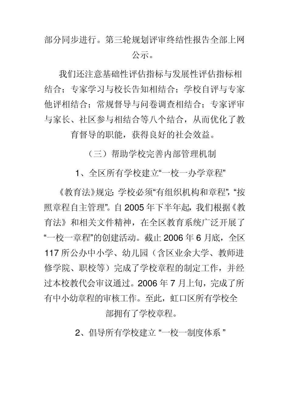 教育督导室的先进集体申报材料_第3页