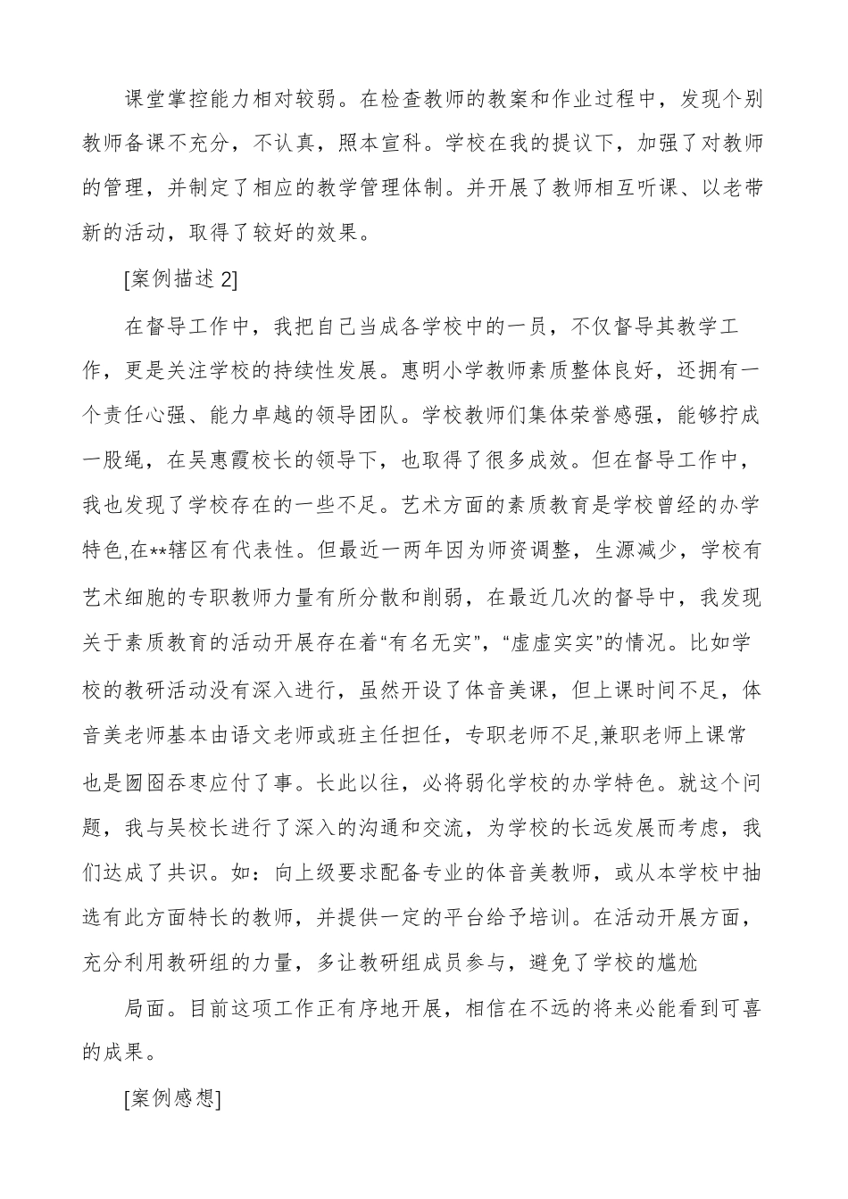 教育督导督学案例例文_第2页