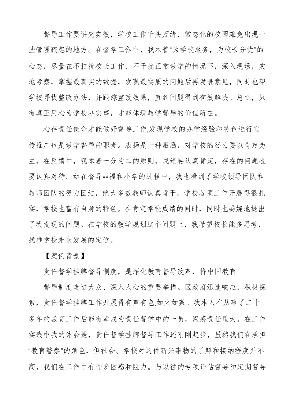 教育督导督学案例例文_第3页
