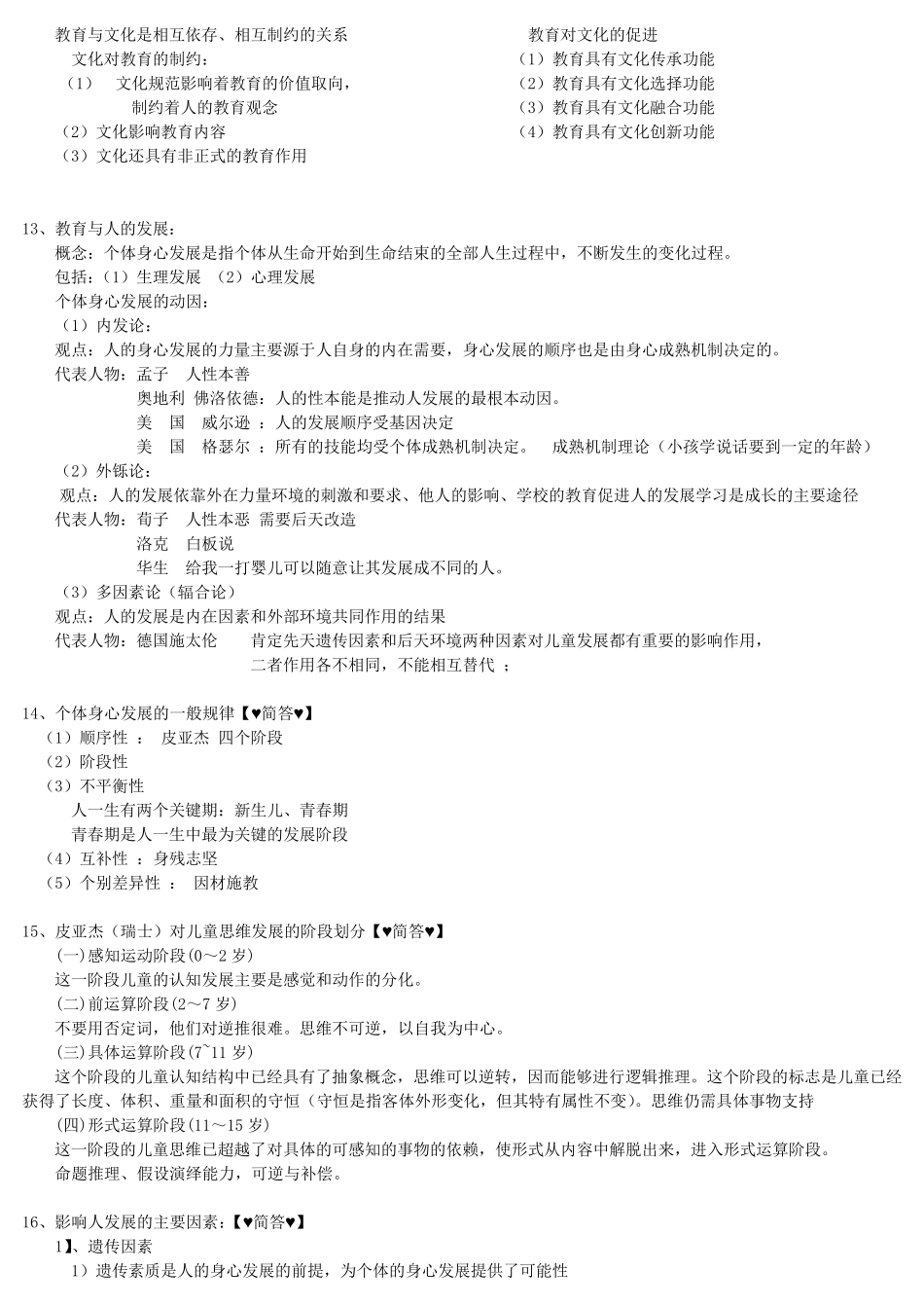 教育知识与能力(中学)知识点整理_第3页