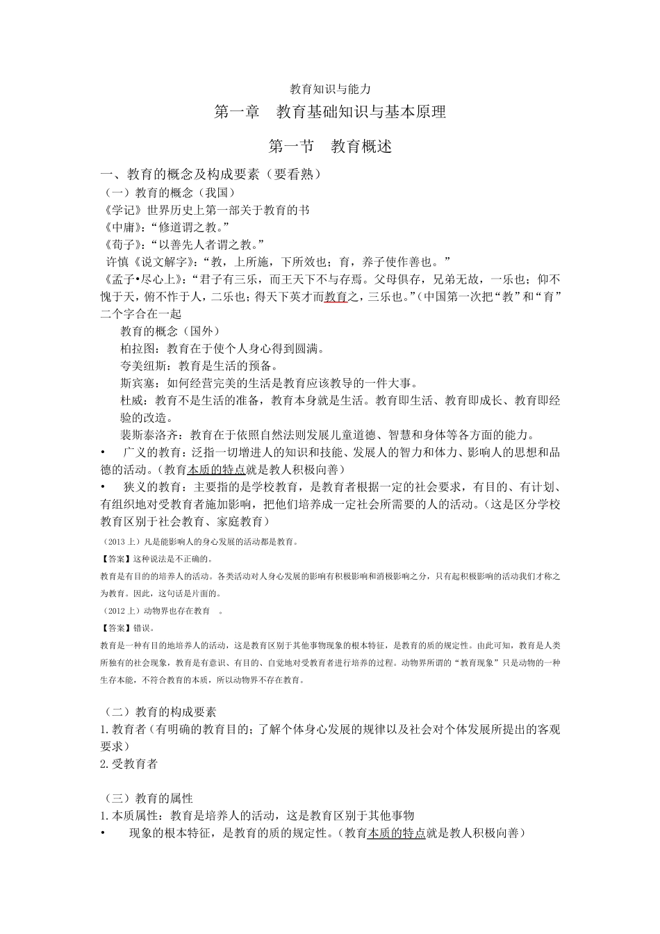 教育知识与能力_第1页