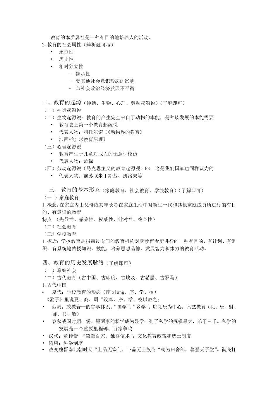 教育知识与能力_第2页