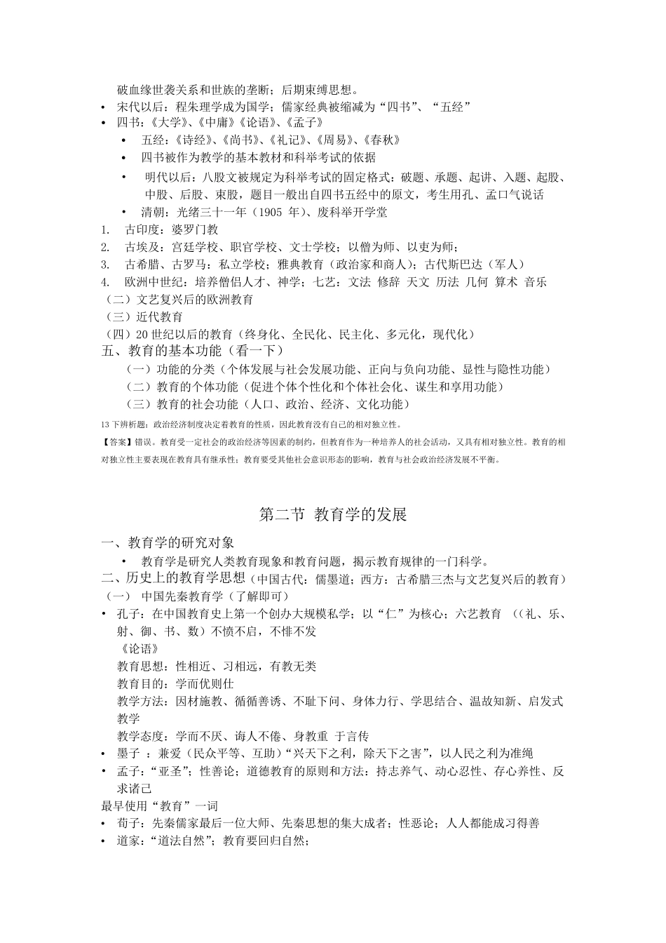 教育知识与能力_第3页