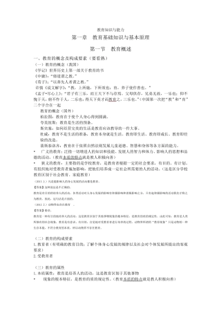 教育知识与能力