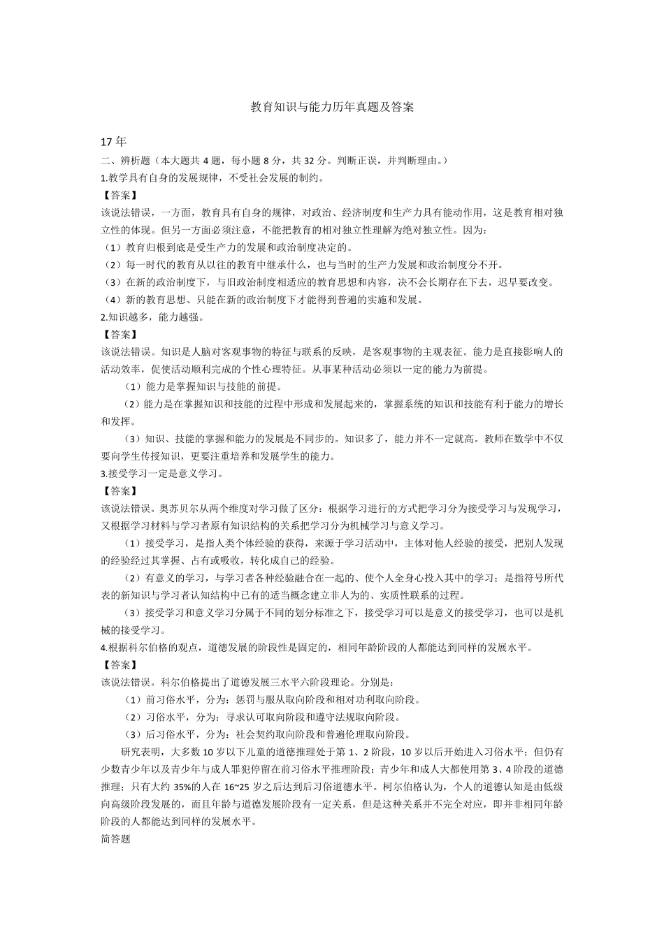 教育知识与能力历年真题及答案_第1页