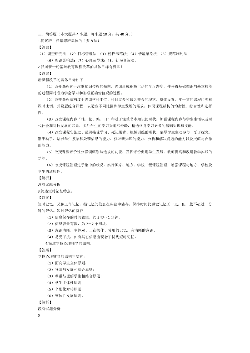 教育知识与能力历年真题及答案_第2页