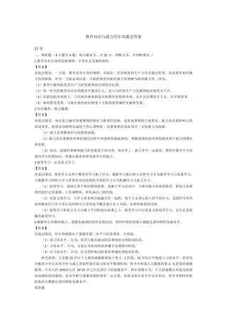 教育知识与能力历年真题及答案