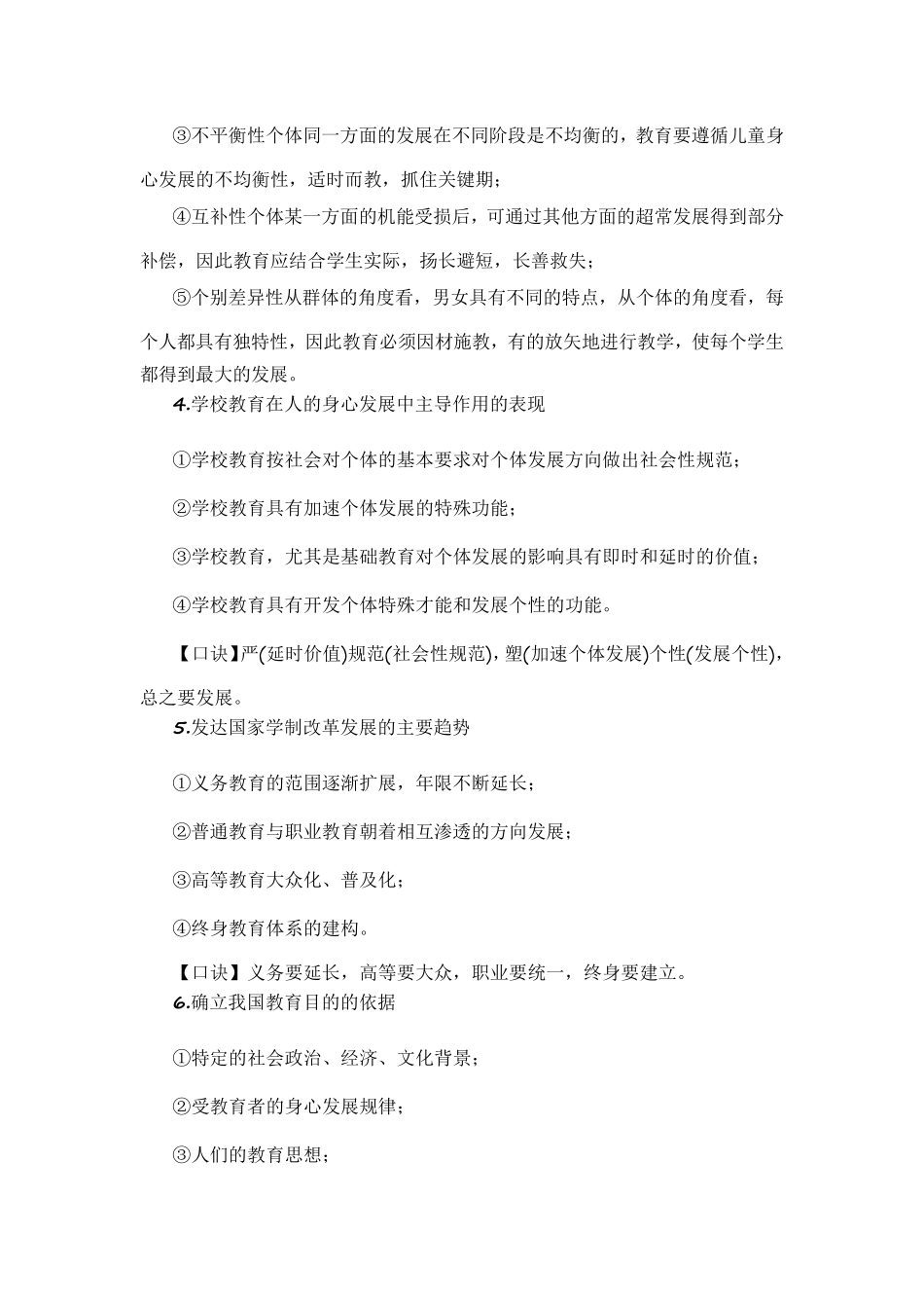 教育知识与能力常考简答题_第2页