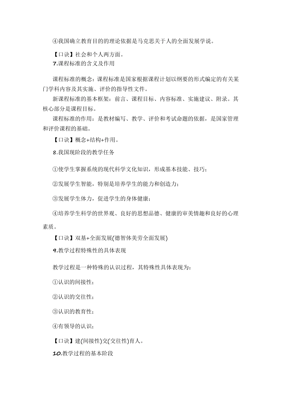 教育知识与能力常考简答题_第3页