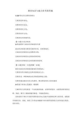 教育知识与能力常考简答题