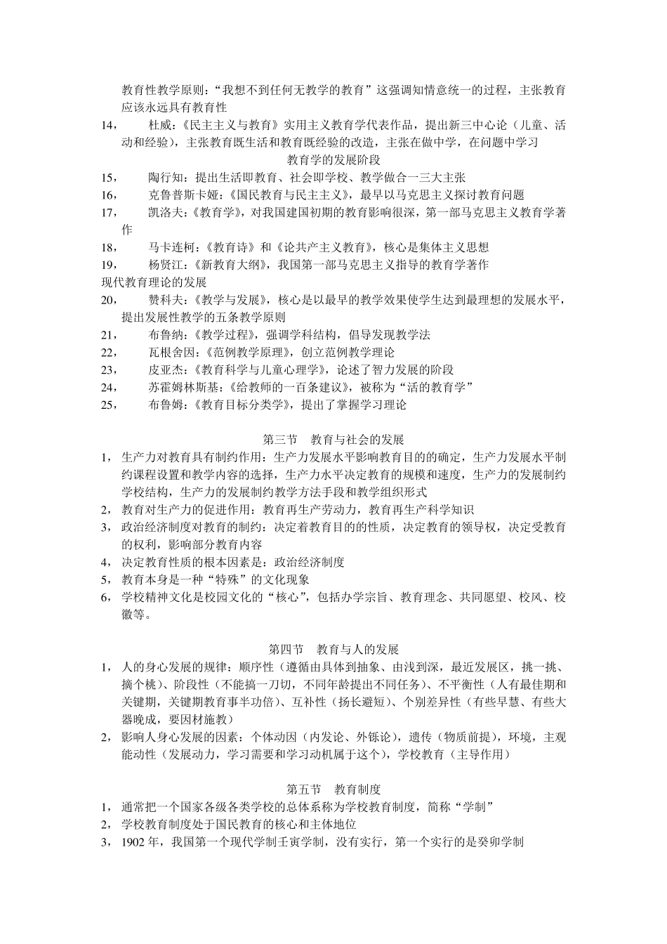 教育知识与能力复习资料_第2页