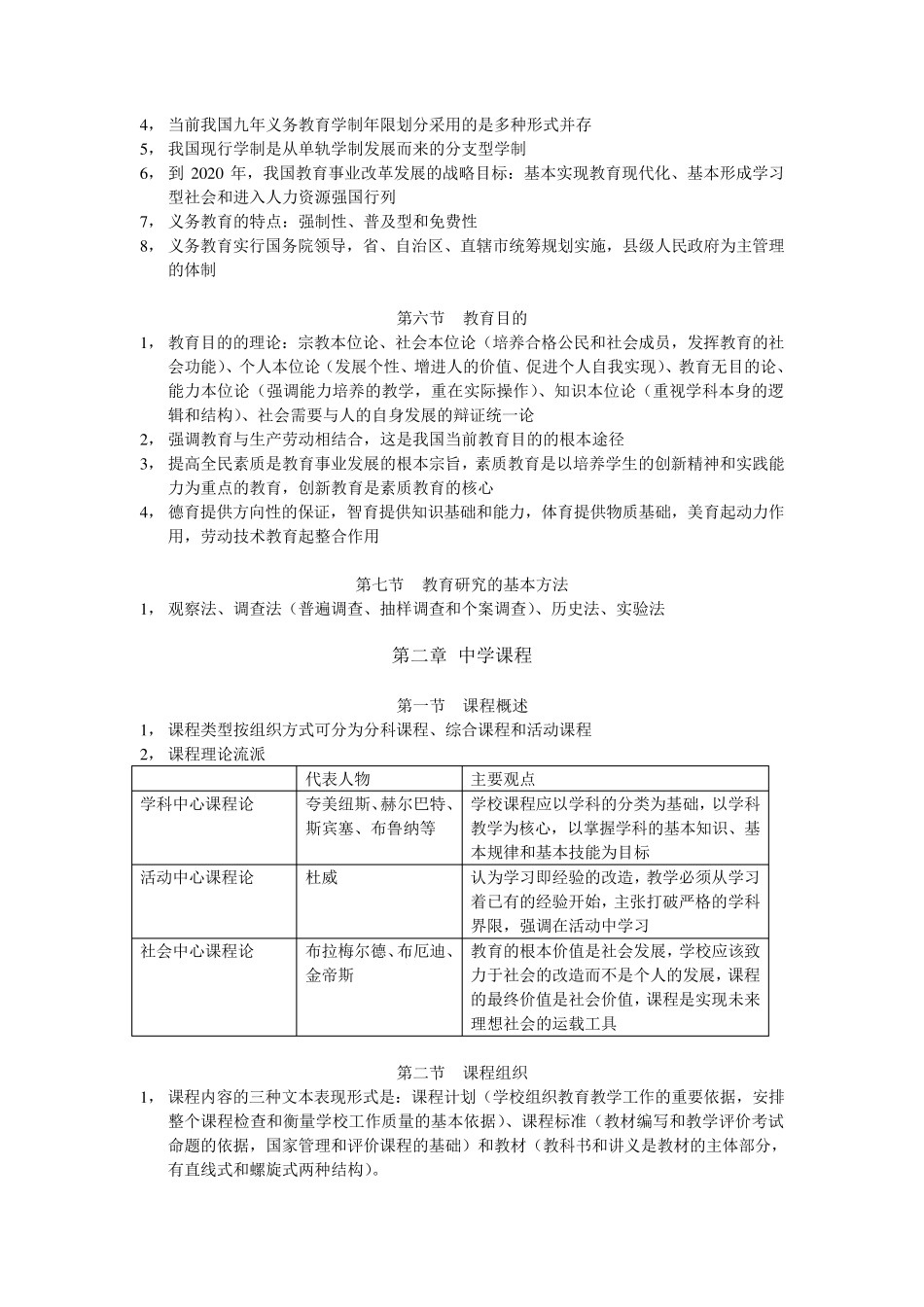 教育知识与能力复习资料_第3页