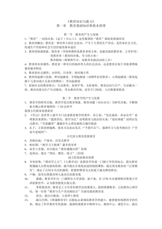 教育知识与能力复习资料