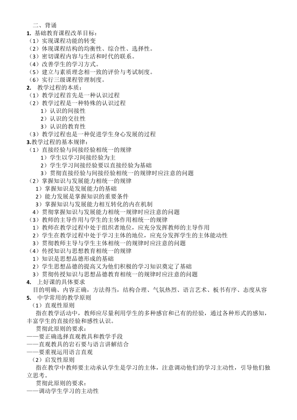 教育知识与能力总结_第2页