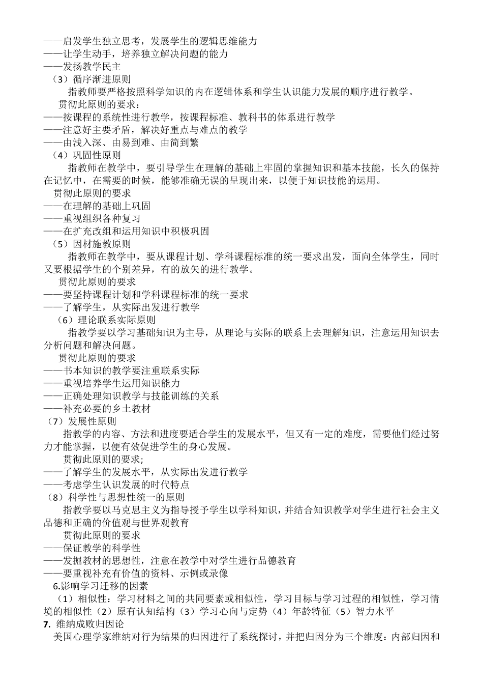 教育知识与能力总结_第3页
