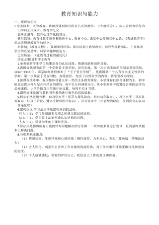 教育知识与能力总结