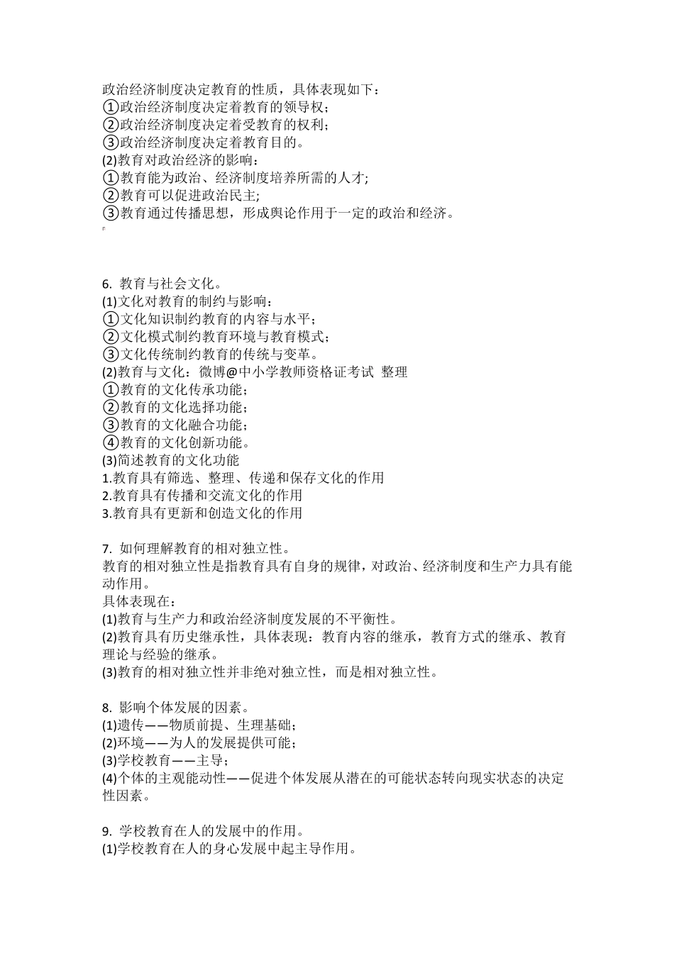 教育知识与能力必背简答题(100道)_第2页