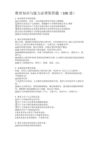 教育知识与能力必背简答题(100道)