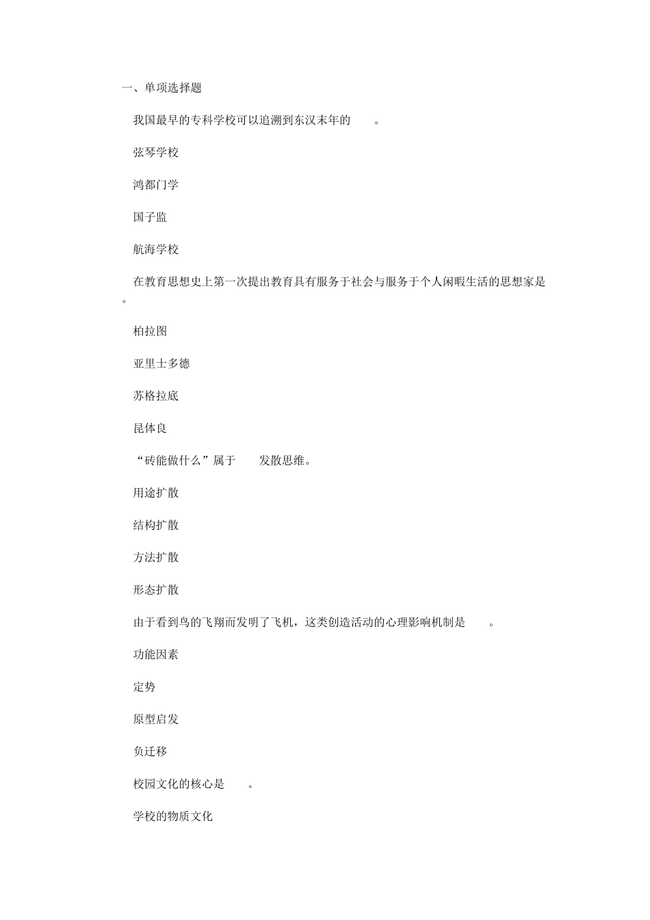 教育知识与能力模拟试题_第1页