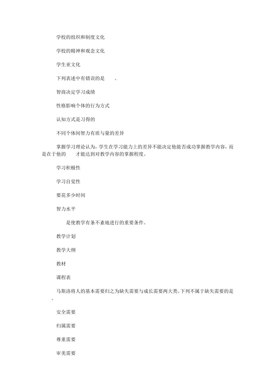 教育知识与能力模拟试题_第2页
