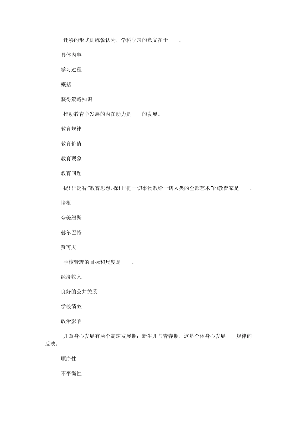教育知识与能力模拟试题_第3页