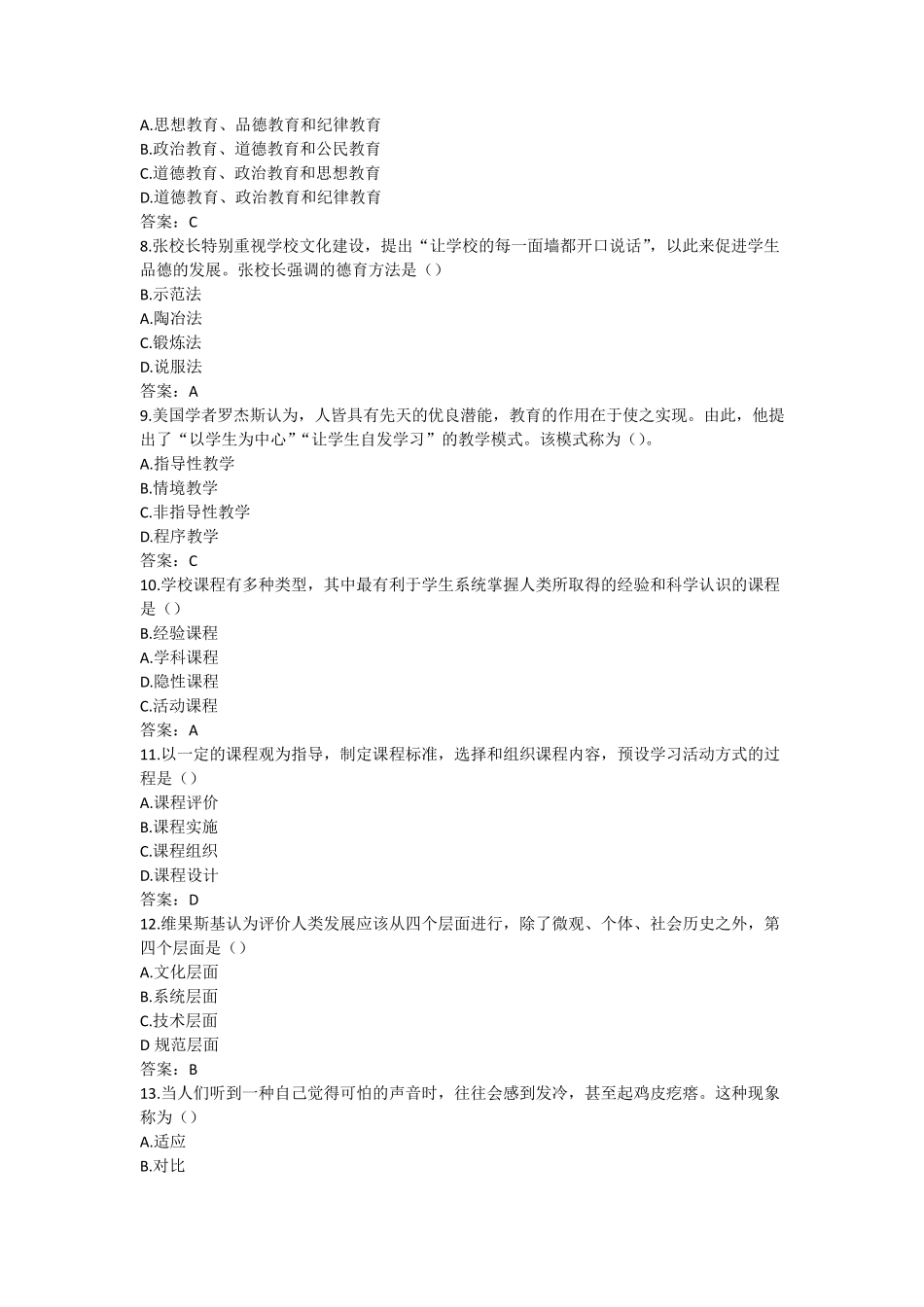 教育知识与能力真题_第2页