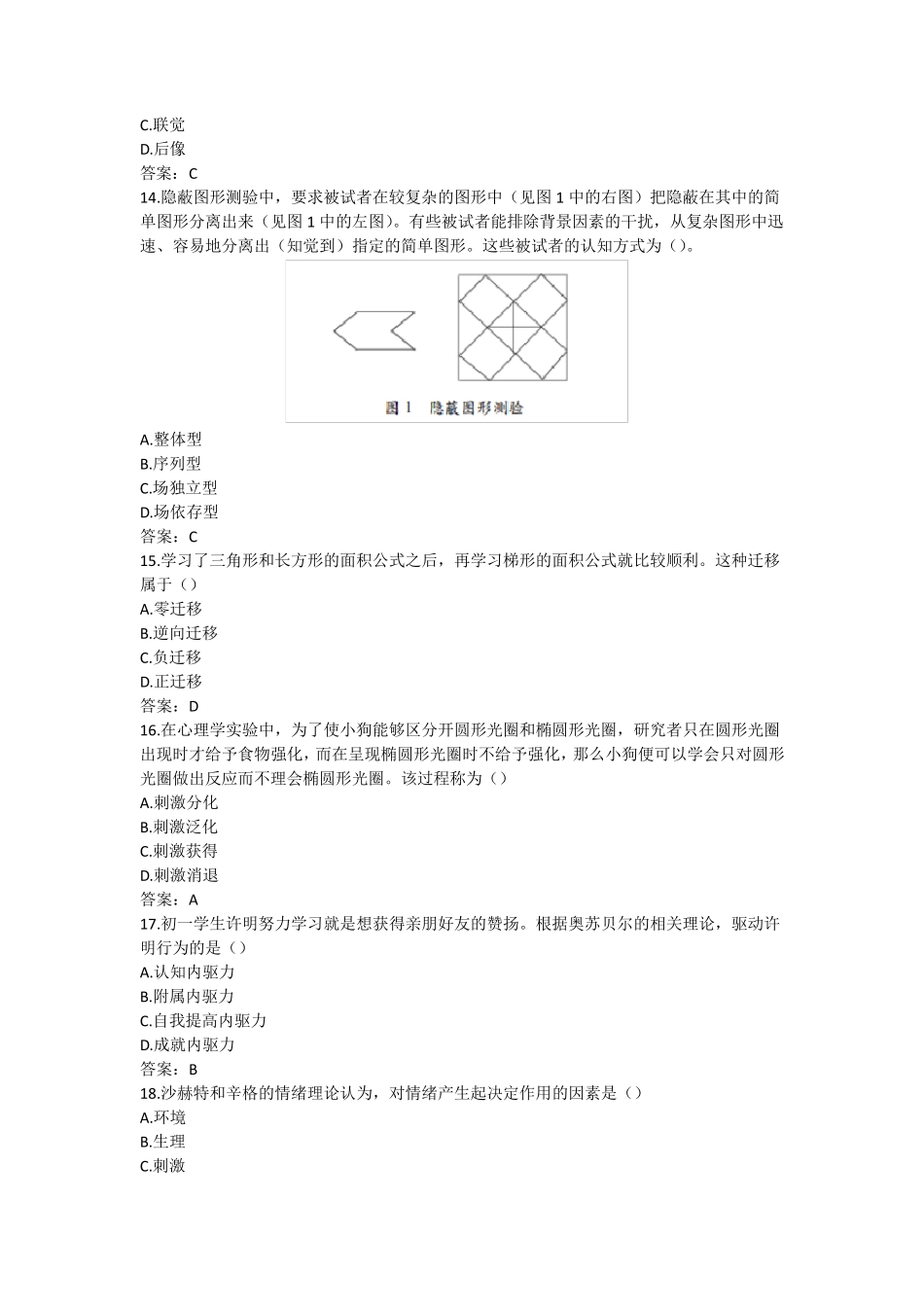 教育知识与能力真题_第3页