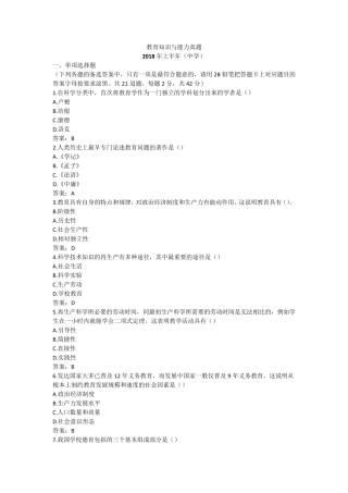 教育知识与能力真题