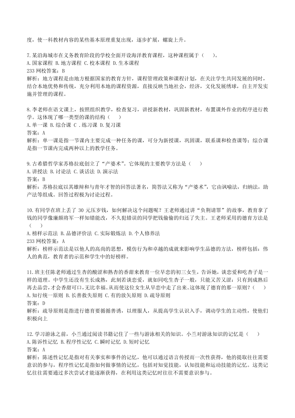 教育知识与能力真题及参考答案_第2页