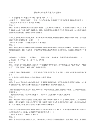 教育知识与能力真题及参考答案