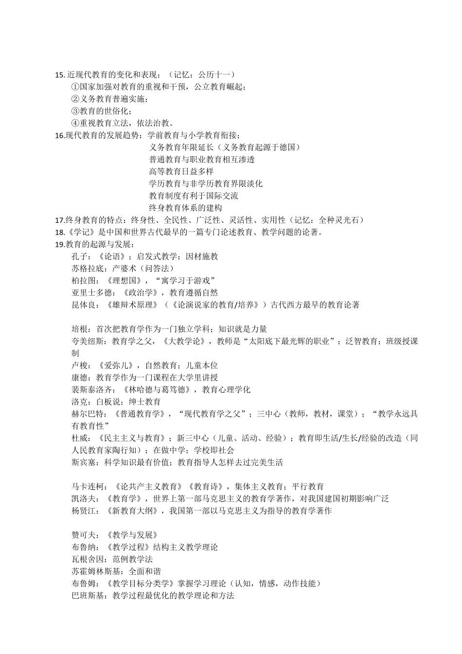 教育知识与能力知识点汇总_第2页