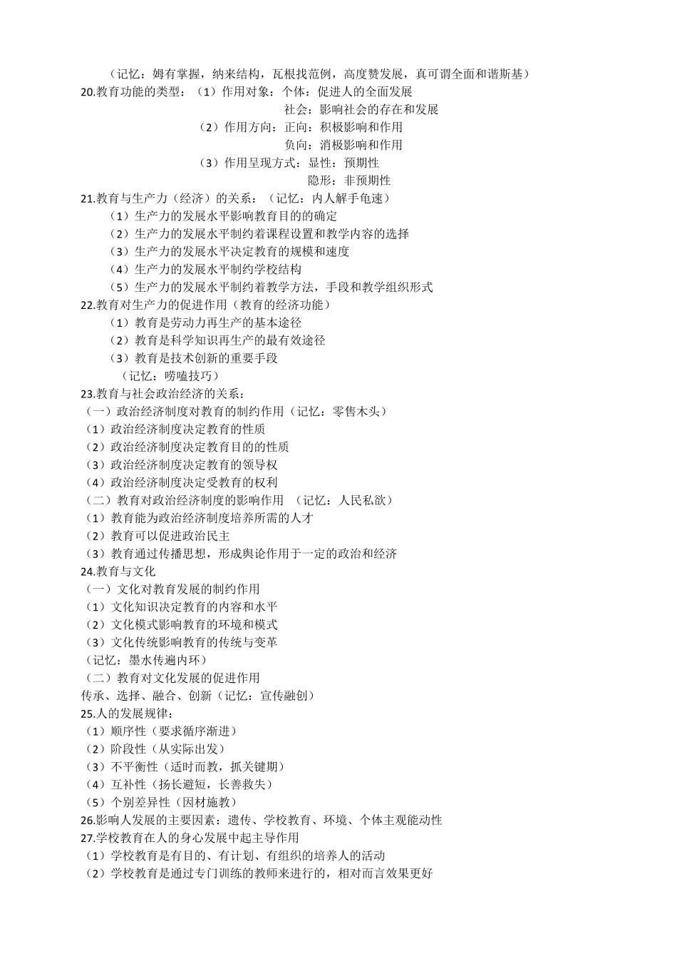教育知识与能力知识点汇总_第3页
