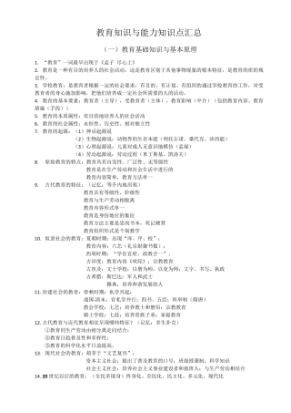 教育知识与能力知识点汇总