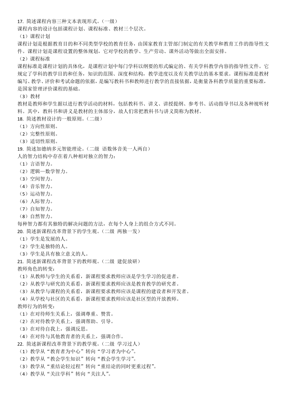 教育知识与能力简答题_第3页