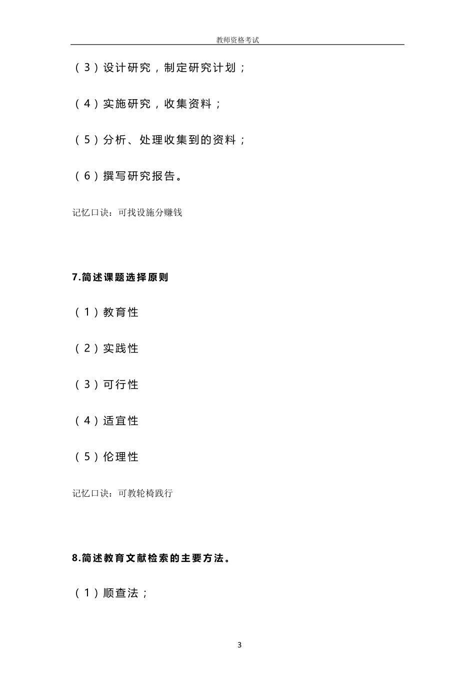 教育知识与能力简答题50题_第3页