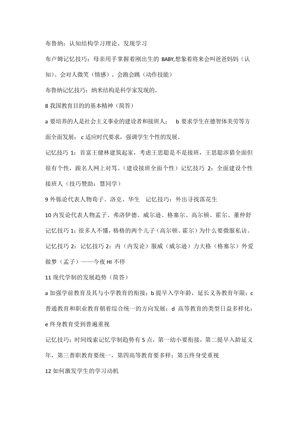 教育知识与能力考点速记口诀_第2页