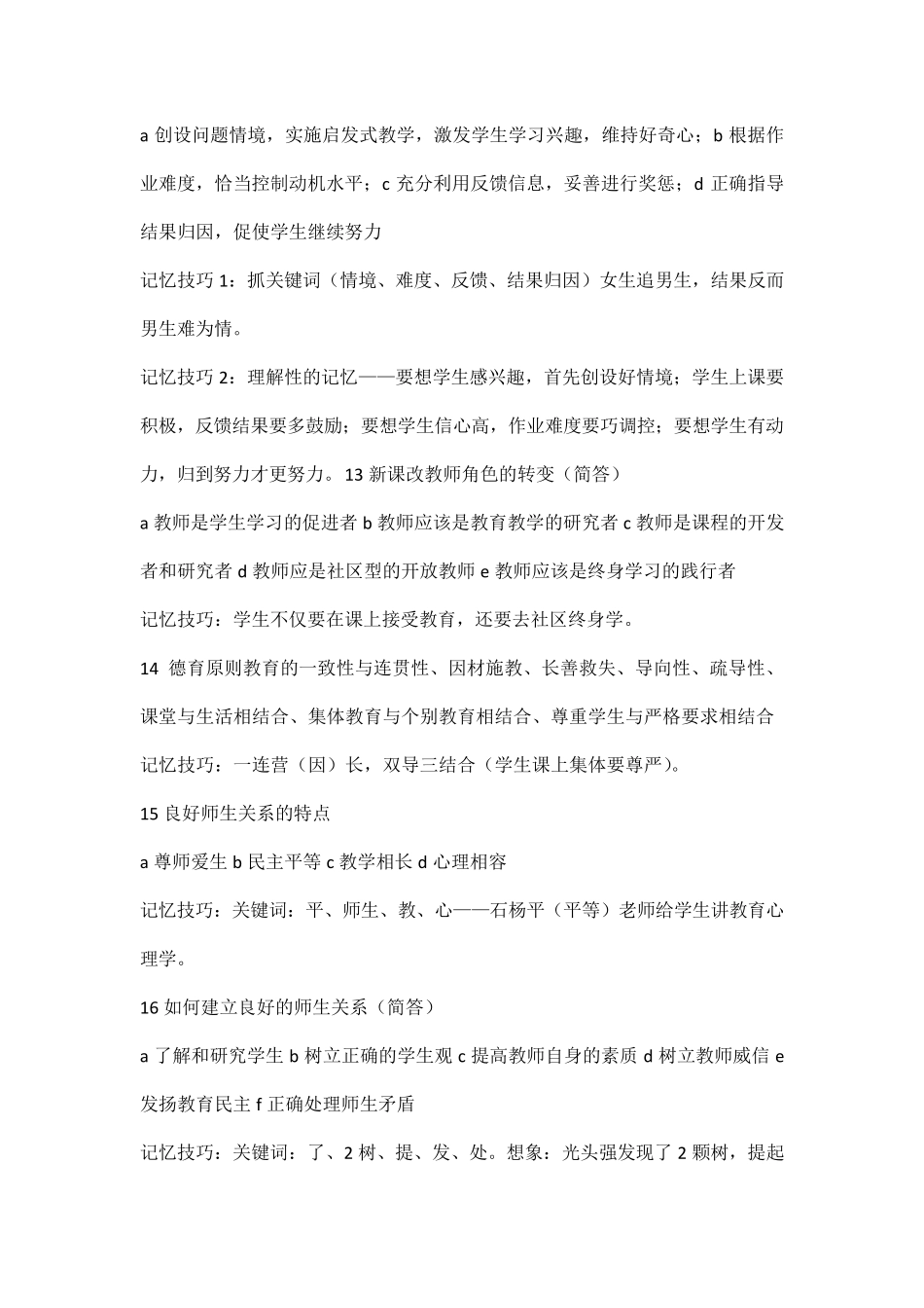 教育知识与能力考点速记口诀_第3页