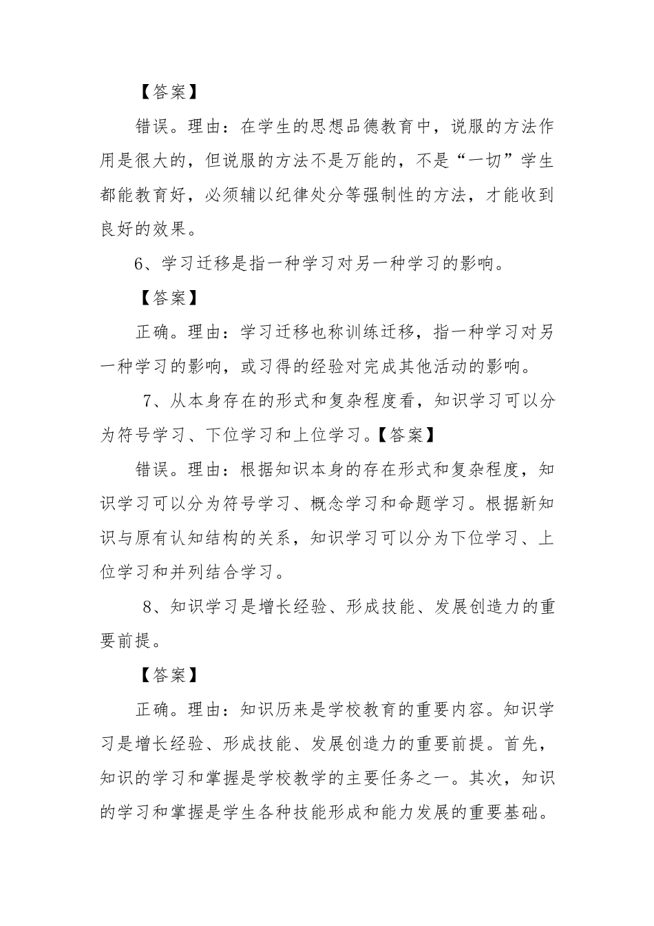 教育知识与能力辨析题_第2页