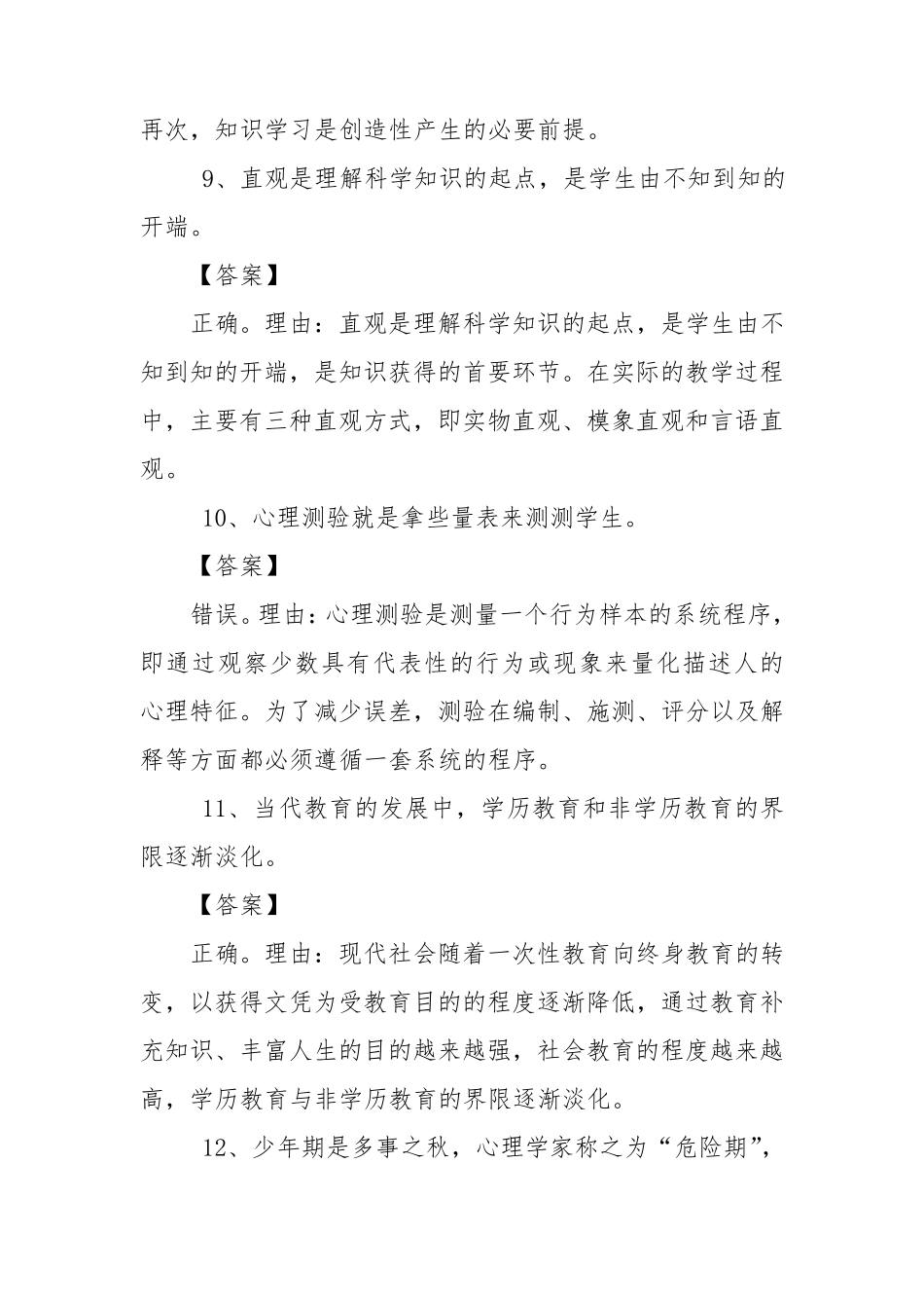 教育知识与能力辨析题_第3页