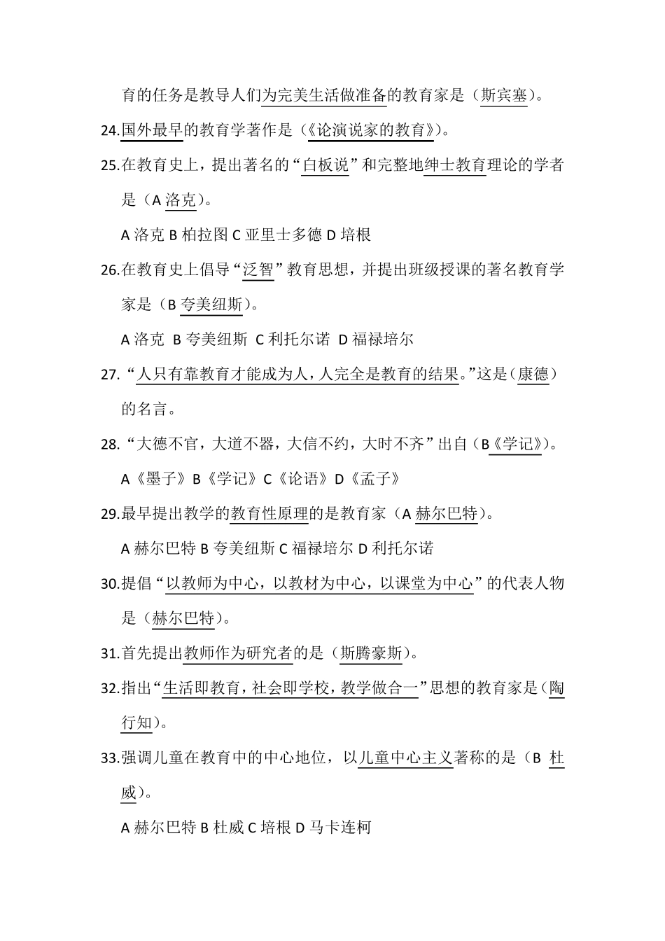 教育知识与能力选择题库_第3页