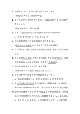 教育知识与能力选择题库