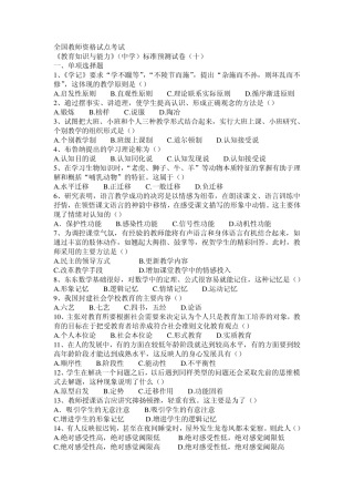 教育知识与能力预测题及答案