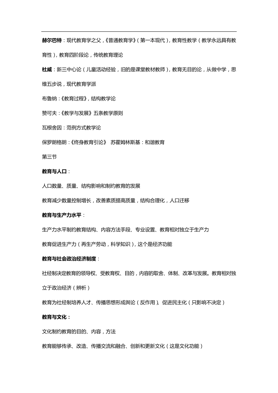 教育知识与能力重点知识_第3页