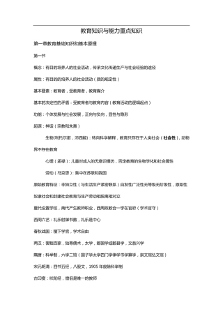 教育知识与能力重点知识