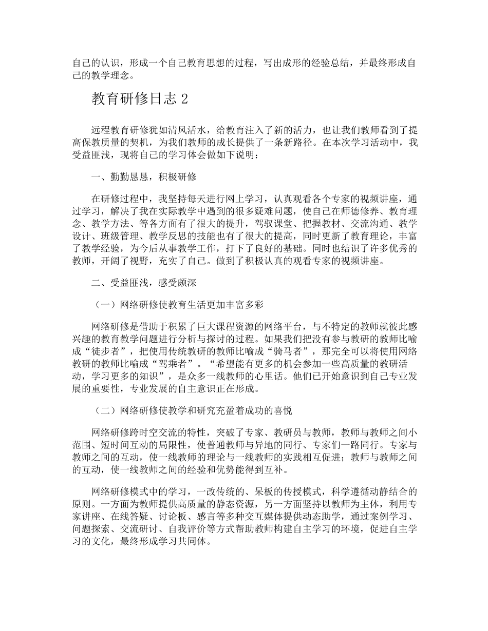 教育研修日志_第2页