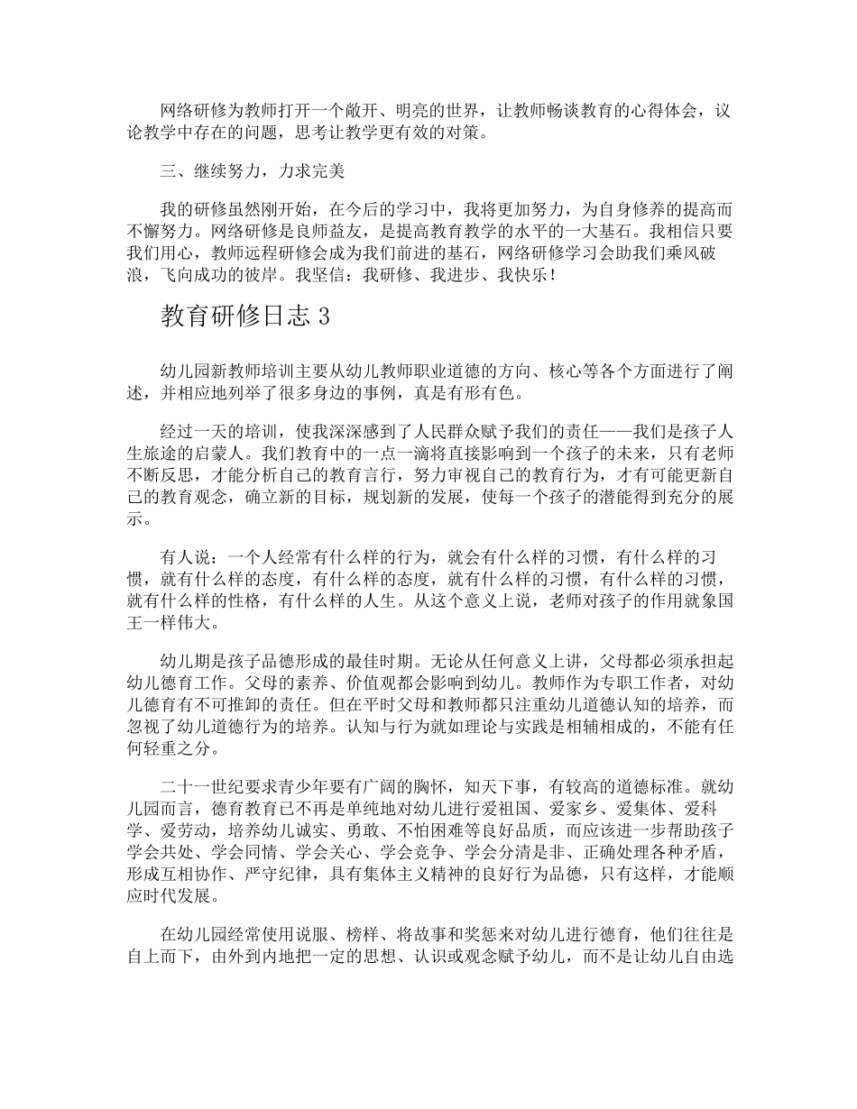 教育研修日志_第3页