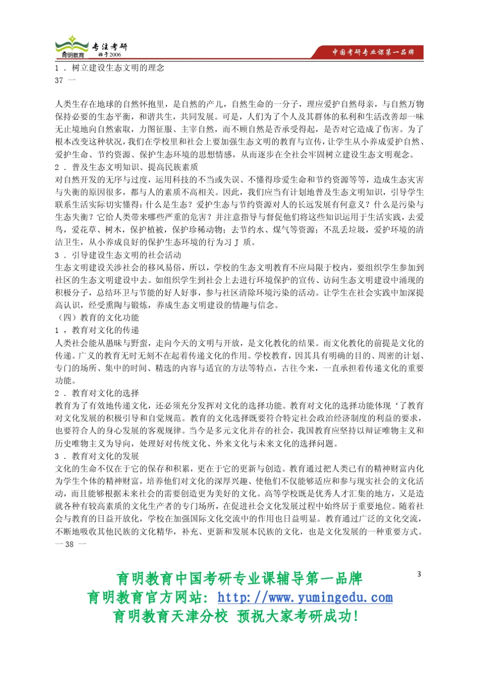 教育硕士333教育综合大纲解析_第3页