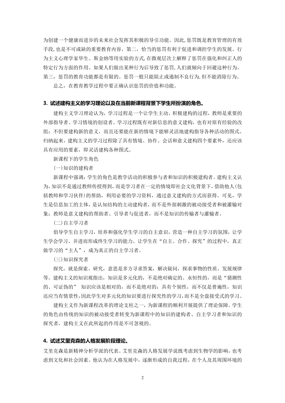 教育硕士333教育综合试题及答案_第2页