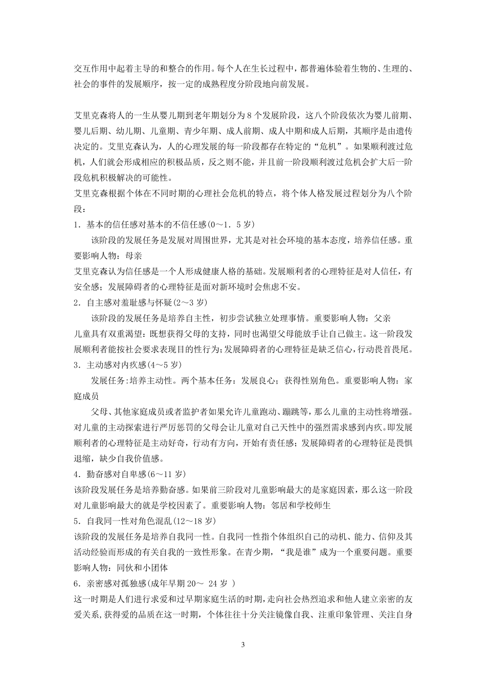 教育硕士333教育综合试题及答案_第3页