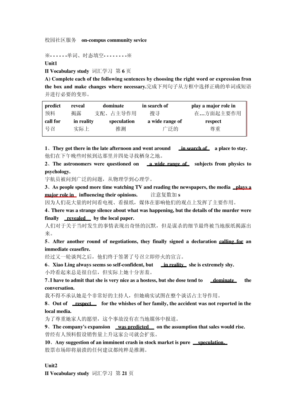 教育硕士专业学位英语教材答案_第2页